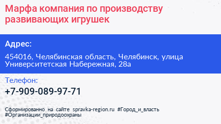 Марфа компания по производству развивающих игрушек - визитка