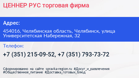 ЦЕННЕР РУС торговая фирма - визитка