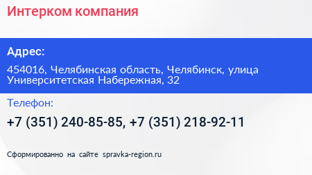 Интерком компания - визитка
