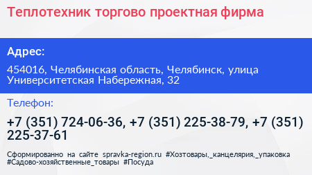 Теплотехник торгово проектная фирма - визитка