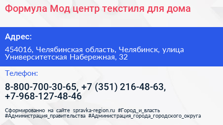 Формула Мод центр текстиля для дома - визитка