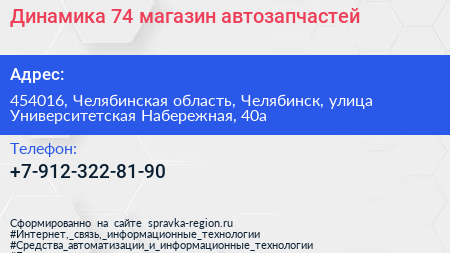 Динамика 74 магазин автозапчастей - визитка
