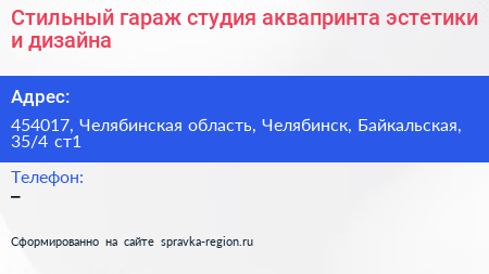 Стильный гараж студия аквапринта эстетики и дизайна - визитка