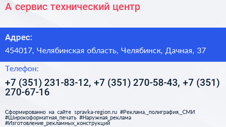 А сервис технический центр - визитка