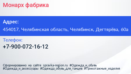Нажмите, чтобы скачать визитку Монарх фабрика - визитка