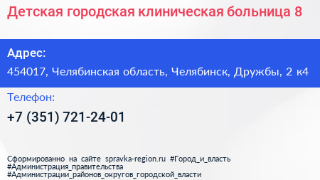 Детская городская клиническая больница 8 - визитка