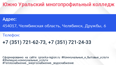 Южно Уральский многопрофильный колледж - визитка