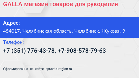GALLA магазин товаров для рукоделия - визитка