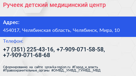 Ручеек детский медицинский центр - визитка