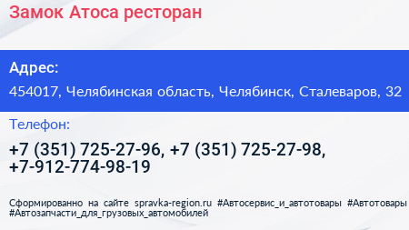 Замок Атоса ресторан - визитка