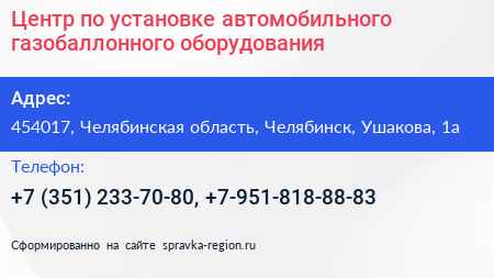 Центр по установке автомобильного газобаллонного оборудования - визитка