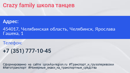 Crazy family школа танцев - визитка