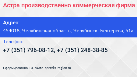 Астра производственно коммерческая фирма - визитка