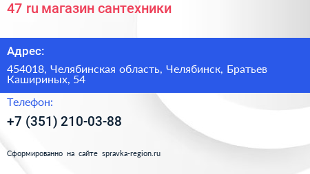 47 ru магазин сантехники - визитка