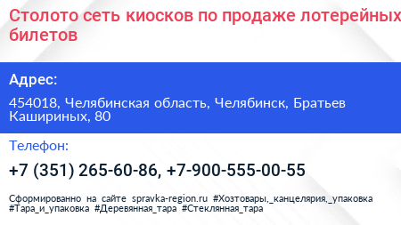 Столото сеть киосков по продаже лотерейных билетов - визитка