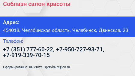 Соблазн салон красоты - визитка