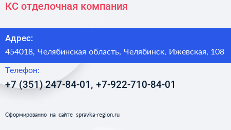 КС отделочная компания - визитка