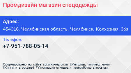 Нажмите, чтобы скачать визитку Промдизайн магазин спецодежды - визитка