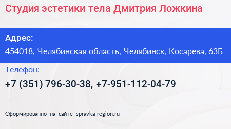 Студия эстетики тела Дмитрия Ложкина - визитка