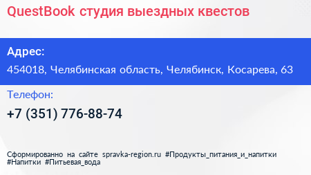 QuestBook студия выездных квестов - визитка