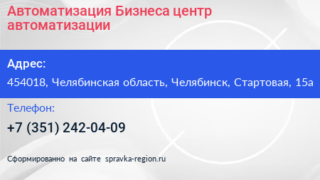Автоматизация Бизнеса центр автоматизации - визитка