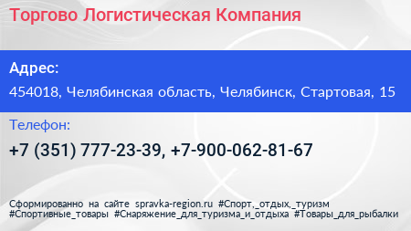 Торгово Логистическая Компания - визитка