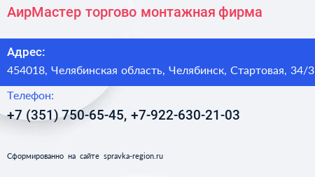 АирМастер торгово монтажная фирма - визитка