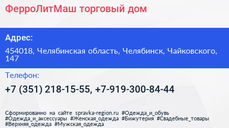 ФерроЛитМаш торговый дом - визитка