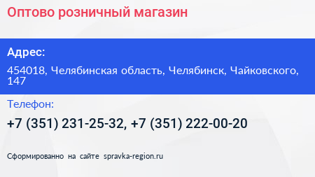Нажмите, чтобы скачать визитку Оптово розничный магазин - визитка