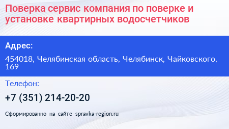 Поверка сервис компания по поверке и установке квартирных водосчетчиков - визитка