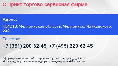 С Принт торгово сервисная фирма - визитка