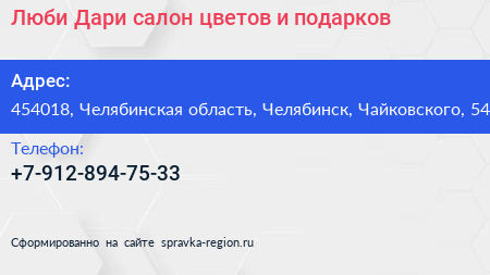 Люби Дари салон цветов и подарков - визитка
