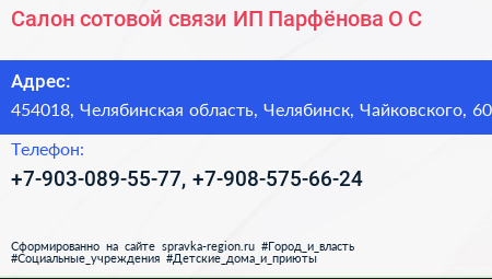 Салон сотовой связи ИП Парфёнова О С  - визитка