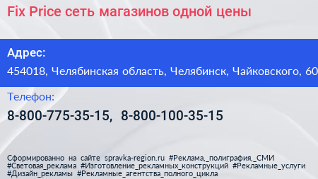 Fix Price сеть магазинов одной цены - визитка