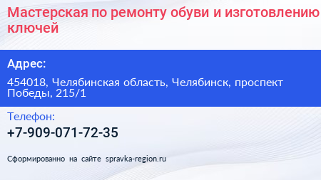 Нажмите, чтобы скачать визитку Мастерская по ремонту обуви и изготовлению ключей - визитка