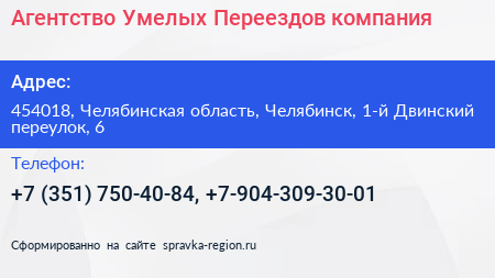 Агентство Умелых Переездов компания - визитка