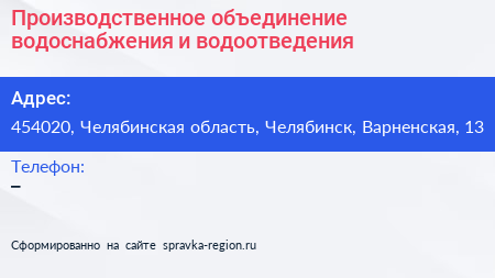 Производственное объединение водоснабжения и водоотведения - визитка