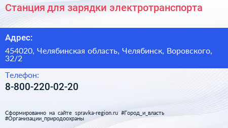 Нажмите, чтобы скачать визитку Станция для зарядки электротранспорта - визитка