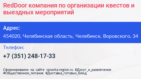 RedDoor компания по организации квестов и выездных мероприятий - визитка