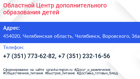 Областной Центр дополнительного образования детей - визитка