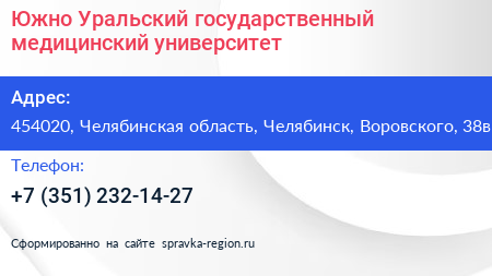 Южно Уральский государственный медицинский университет - визитка