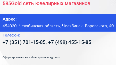 Нажмите, чтобы скачать визитку 585Gold сеть ювелирных магазинов - визитка