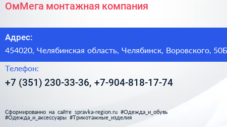 ОмМега монтажная компания - визитка