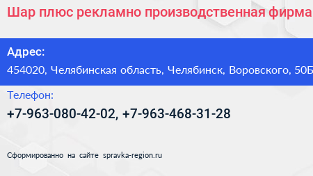 Шар плюс рекламно производственная фирма - визитка