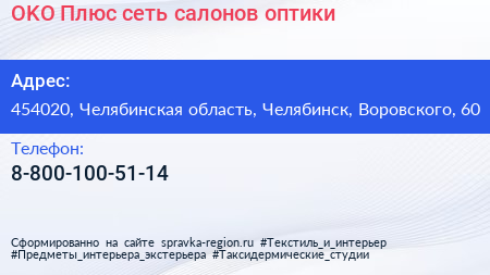 Нажмите, чтобы скачать визитку ОKO Плюс сеть салонов оптики - визитка