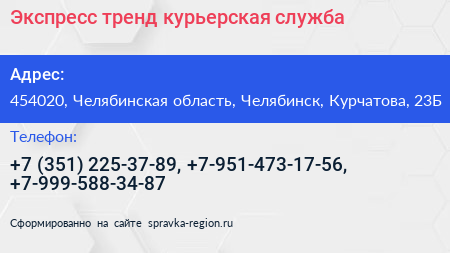 Экспресс тренд курьерская служба - визитка