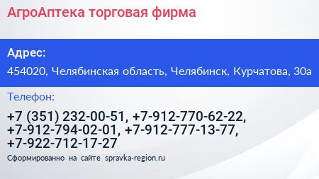АгроАптека торговая фирма - визитка