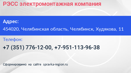 РЭСС электромонтажная компания - визитка