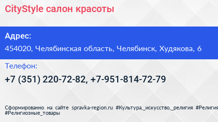 CityStyle салон красоты - визитка