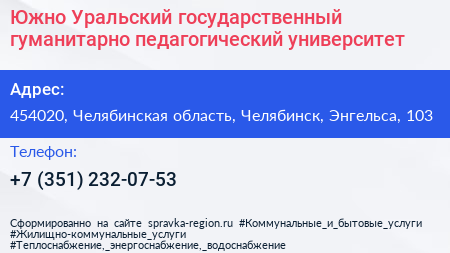 Южно Уральский государственный гуманитарно педагогический университет - визитка